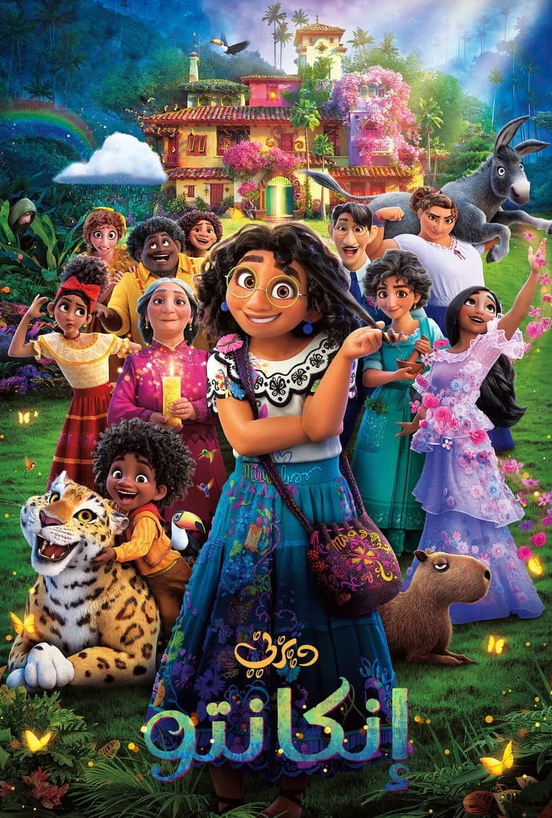 بوستر فيلم Encanto