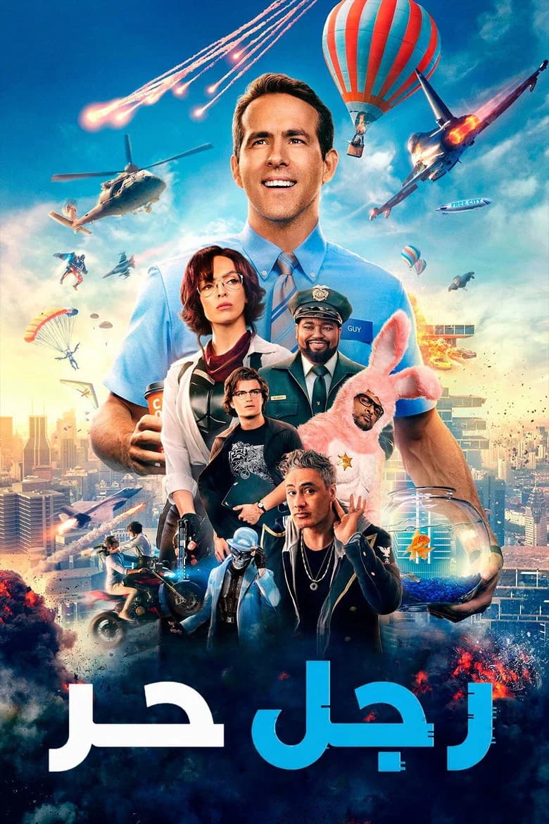 فيلم رجل حر (Free Guy) 2021 مترجم اون لاين
