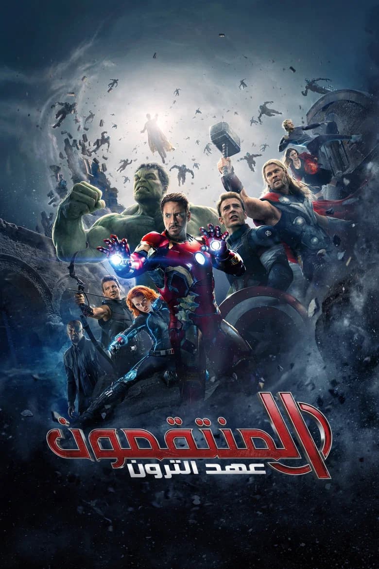 فيلم Avengers: Age of Ultron مترجم اون لاين