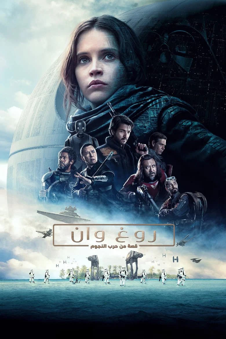 فيلم روغ وان: قصة من حرب النجوم (Rogue One: A Star Wars Story) 2016 مترجم اون لاين