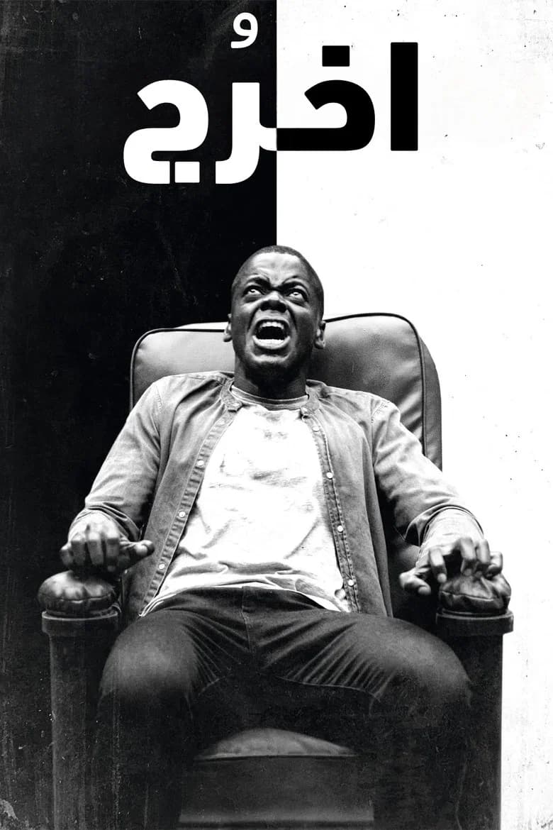 بوستر فيلم Get Out