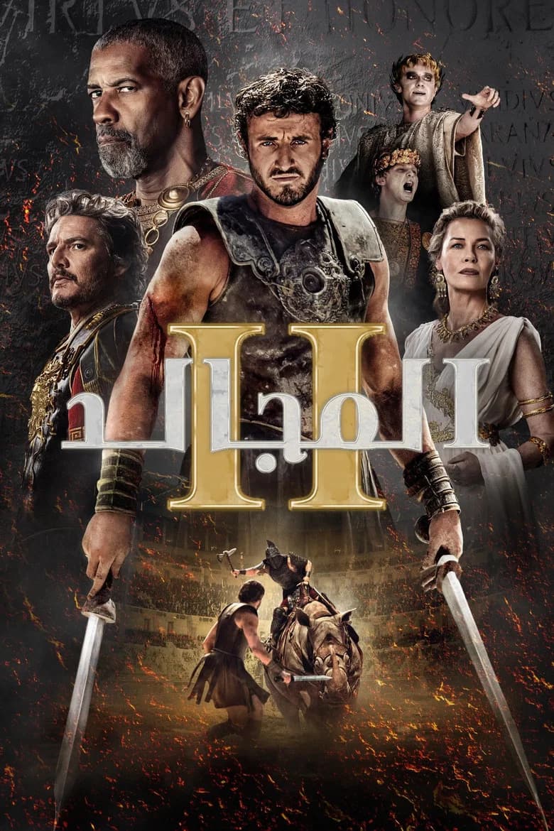 بوستر فيلم Gladiator II