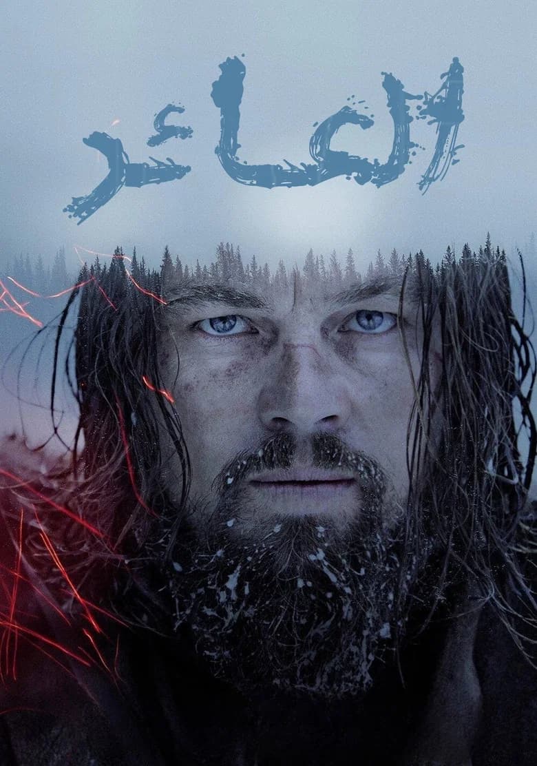 فيلم العائد (The Revenant) 2015 مترجم اون لاين