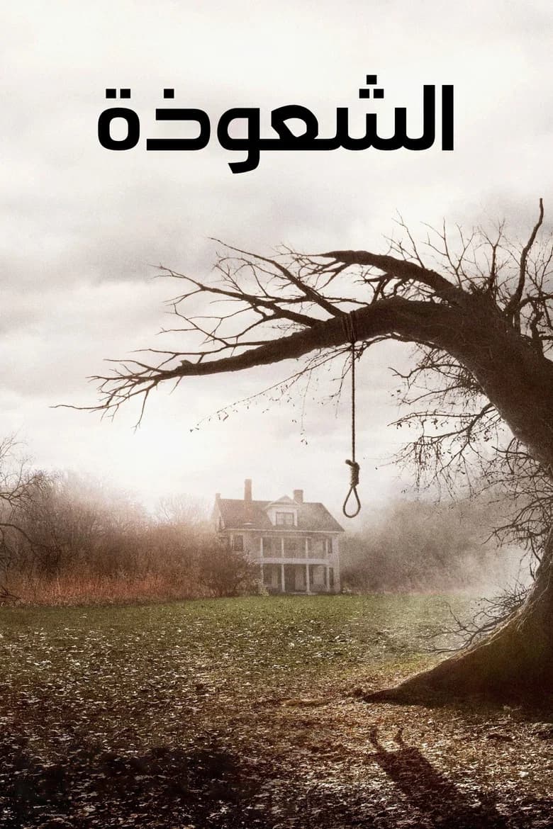 بوستر فيلم The Conjuring