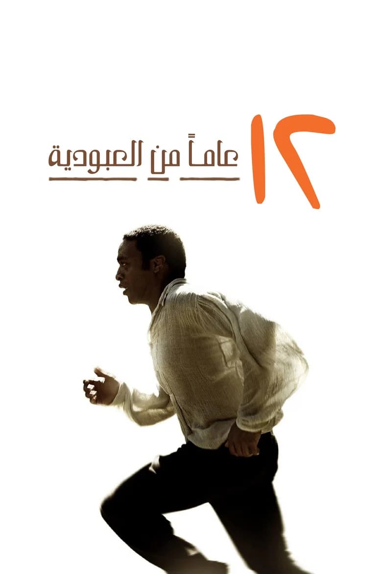 فيلم 12 Years a Slave 2013 مترجم اون لاين